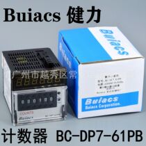  Buiacs Zhongshan Jianli preset digital display counter BC-DP7-61PB short