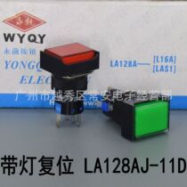 Shanghai Yongxian 16MM Rectangular Button LA128AJ-11D 5 Feet With Light Reset LAS1