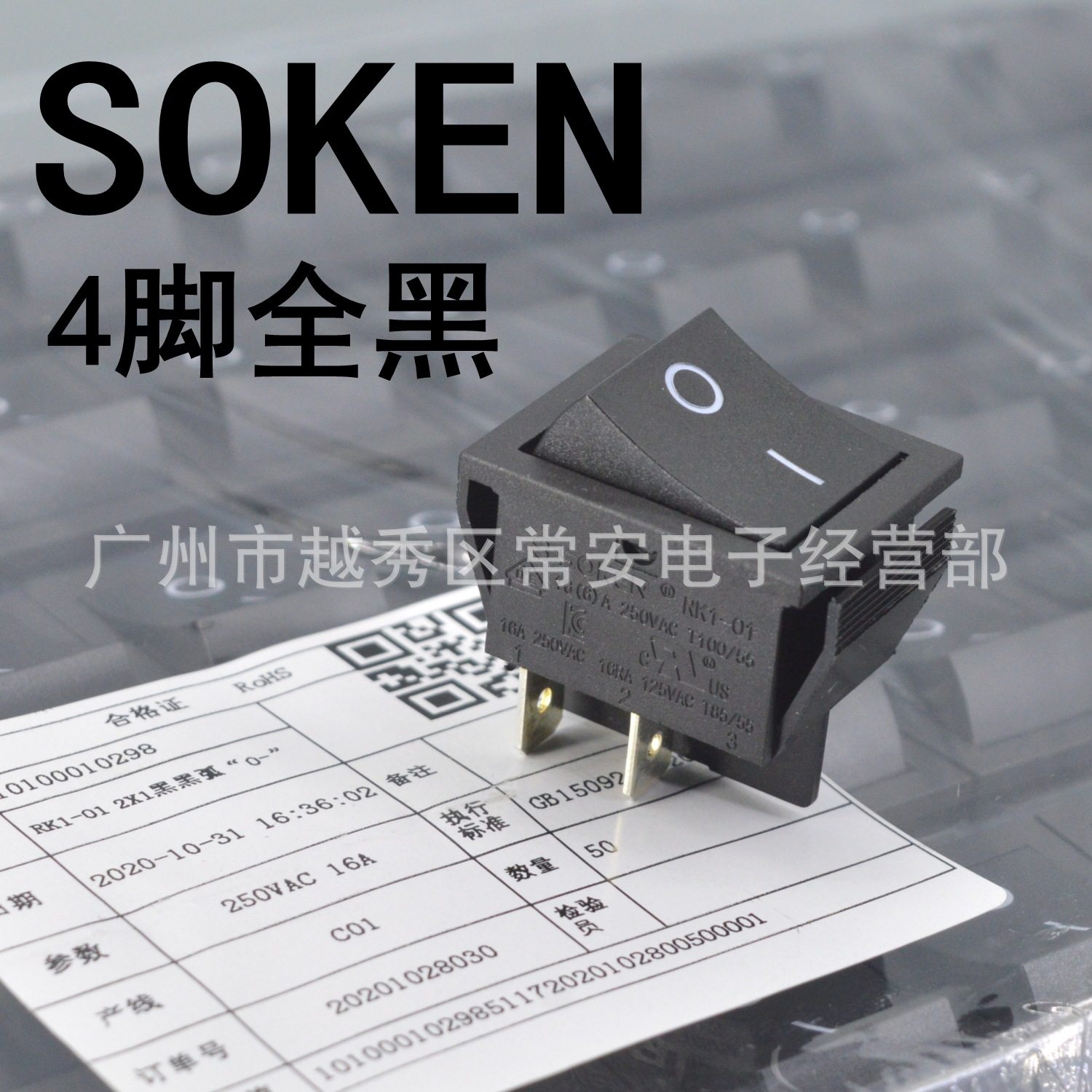 SOKEN Ningbo MasterCard ship switch RK1-01 2*1 4 feet all black silver contact points