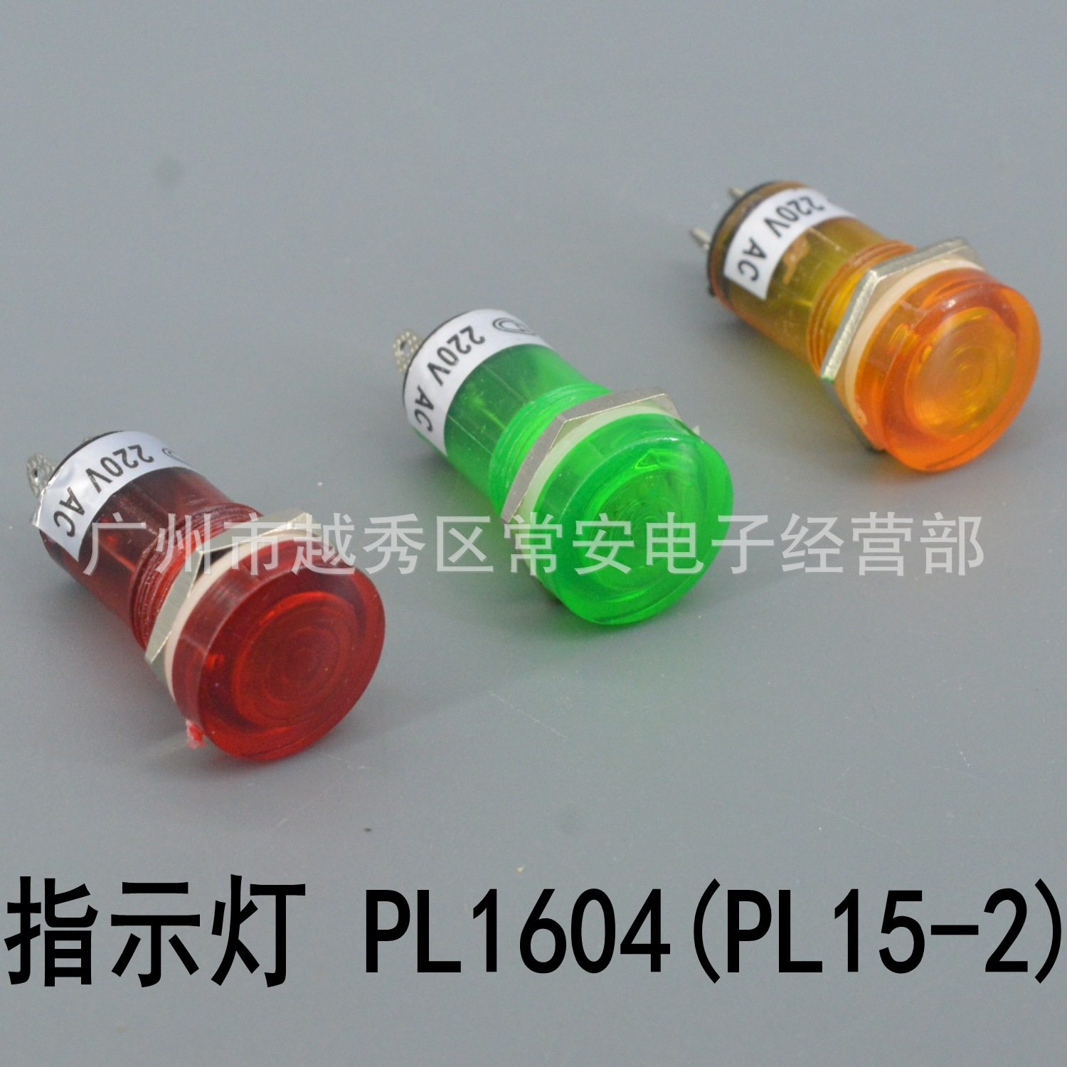 Signal indicator light PL1604 (PL15 -2)  Red and green Yellow 220V boreholes 16mm boreholes 16mm