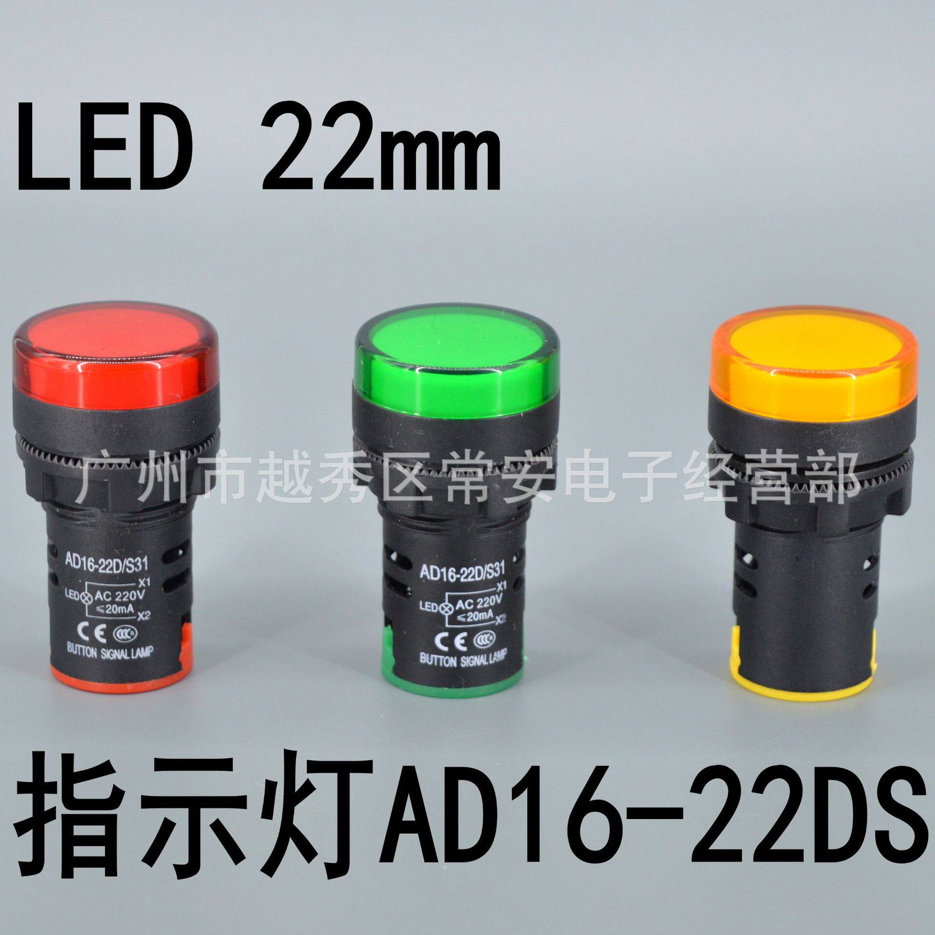 LED signal indicator AD16-22DS drilling 22mm red green yellow blue white