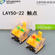Jiangsu Shuangke (formerly Shanghai Shuangke) LAY50-22 button contacts 1 open 1 close 2 Open 2 close