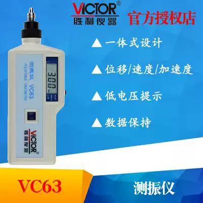 VICTOR victory instrument VC63 VC63A VC63A VC63B digital portable vibrometer vibration fault tester