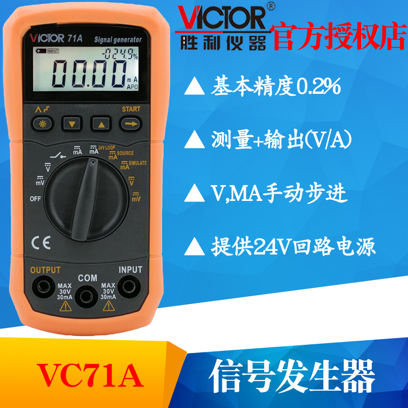 VICTOR VICTORY VC71A VC71B Digital multimeter Process tester Voltage and current signal generator