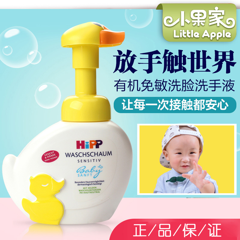 German hipp baby baby baby baby baby baby baby baby with sensitive washing face fluid 250ml
