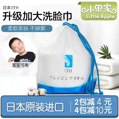 Japanese ITO cotton facial towel disposable facial cleanser cotton towel cotton towel roll cotton washing water skin-friendly dry and wet dual use