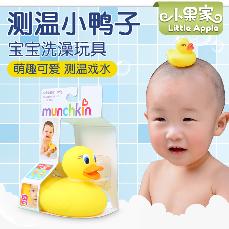 American Munchkin McKenzie baby baby catch warm color color little yellow duck classic bath toy