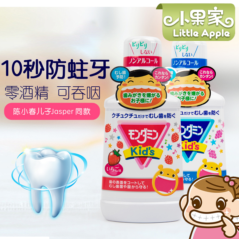 Japanese Anspeed children's mouthwash Dream Numming anti-tooth removal tooth stain to mouth and clean mouth 250ml