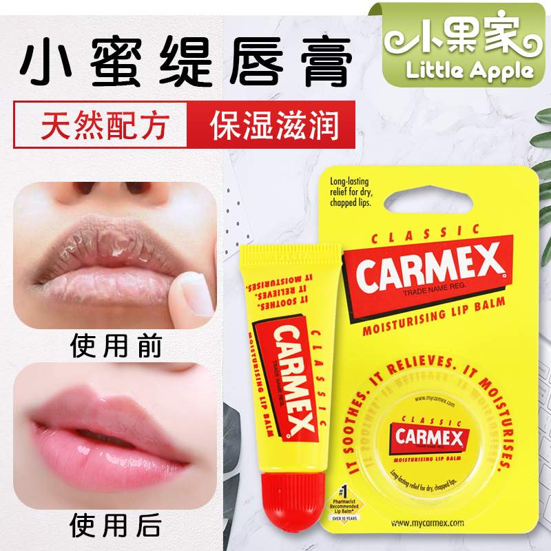 American imports carmex little honey Rex Care Lip film moisturizing moisturizing moisturizing men and women Desalinated Lip Gloss lip balm