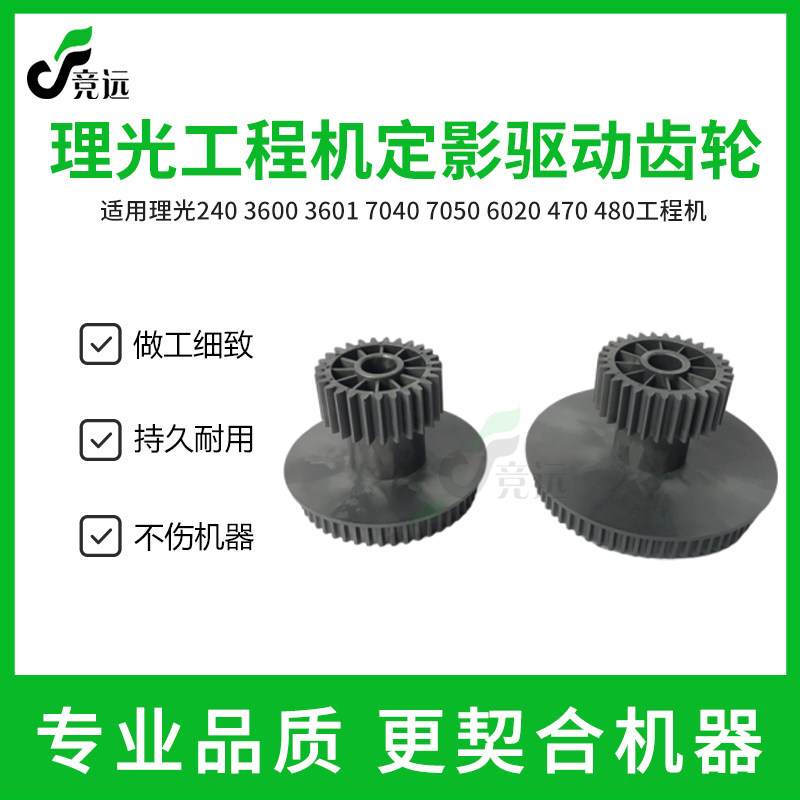 Hairlight 240 3600 3601 7040 7050 6020470480 6020470480 machine gear developing gear-Taobao