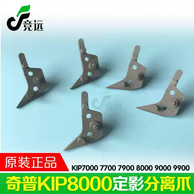 The original chip KIP7000 7700 7900 7970 8000 9000 9900 heating roller separation claw