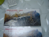 Postage postcard booklet of Chu Great Wall Site in Nanzhao County Henan Province