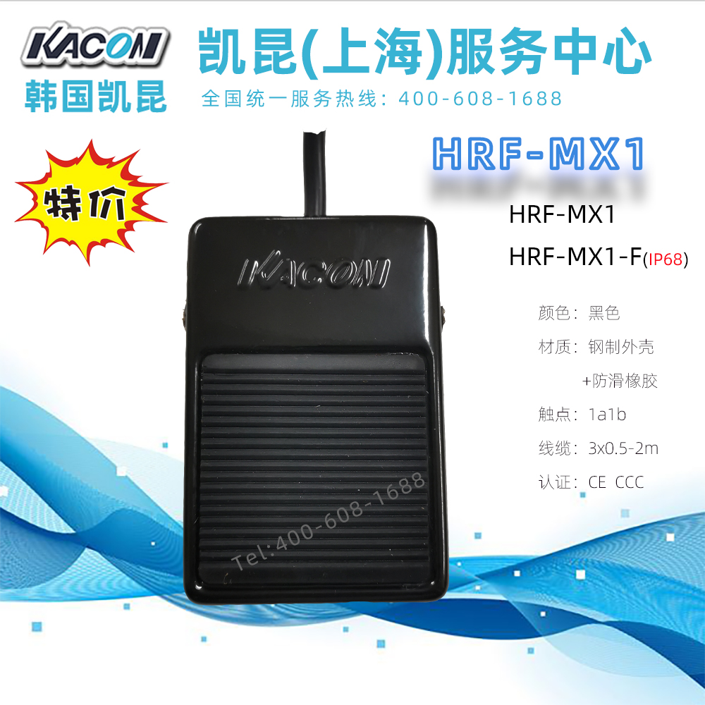 (General Agent) South Korea KACON Kakun HRF-MX1-F Medical IP68 Waterproof Foot Switch HRF-MX1