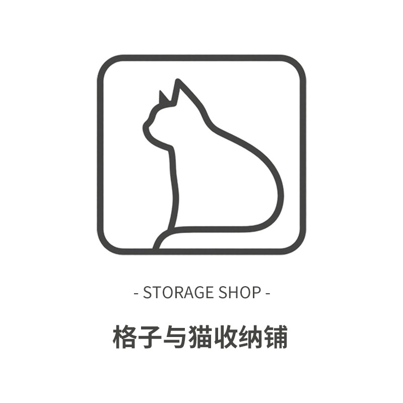 格子与猫收纳铺