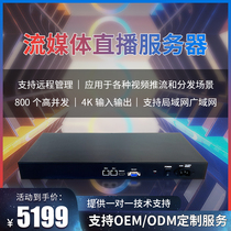 1U rack-mounted streaming media server campus live recording push streaming rtmp hls mp4 video forwarding system