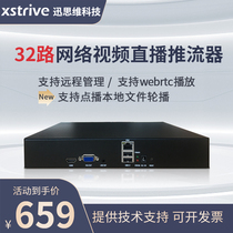 ipc webcam live stream pusher rtsp to rtmp webrtc push stream monitoring encoder server