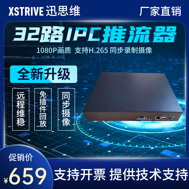 32CH IPC video streamer rtsp to rtmp remote playback video city slow live broadcast sunshine catering