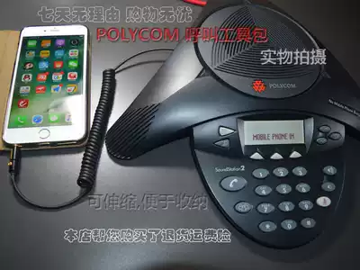 Politong audio conference companion Polycom mobile phone cable is also suitable for single-hole notebook computer