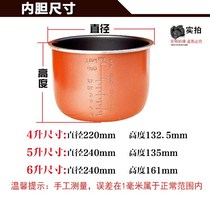 Electric pressure cooker liner thickened triangle red Double Happiness Boss brand universal accessories non-stick pan liner 5L6L