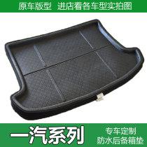 FAW Weizhi V2V5 Weile Xiali N3A N5N7 Senya S80M80 car trunk pad Tail pad