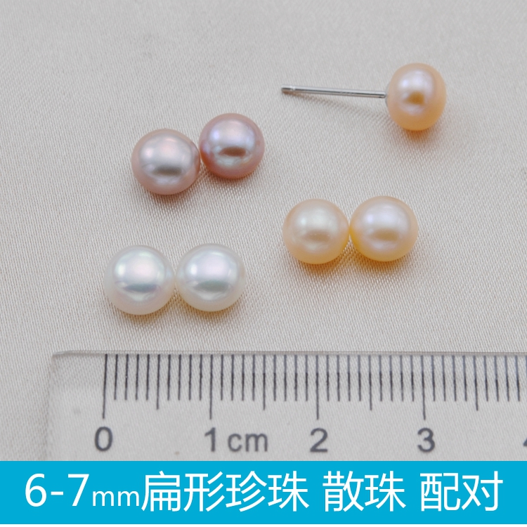 6-7mm Pairing 5A Grade Flat Round Freshwater Pearl Patch Loose Beads Diy Processing Ear Needle Ring Steamed Bread Bead