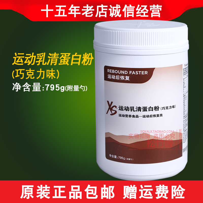 Amway Nutrilite XS Sports Whey Protein Powder-(Chocolate Flavor)795G Number 25911 Free Shipping