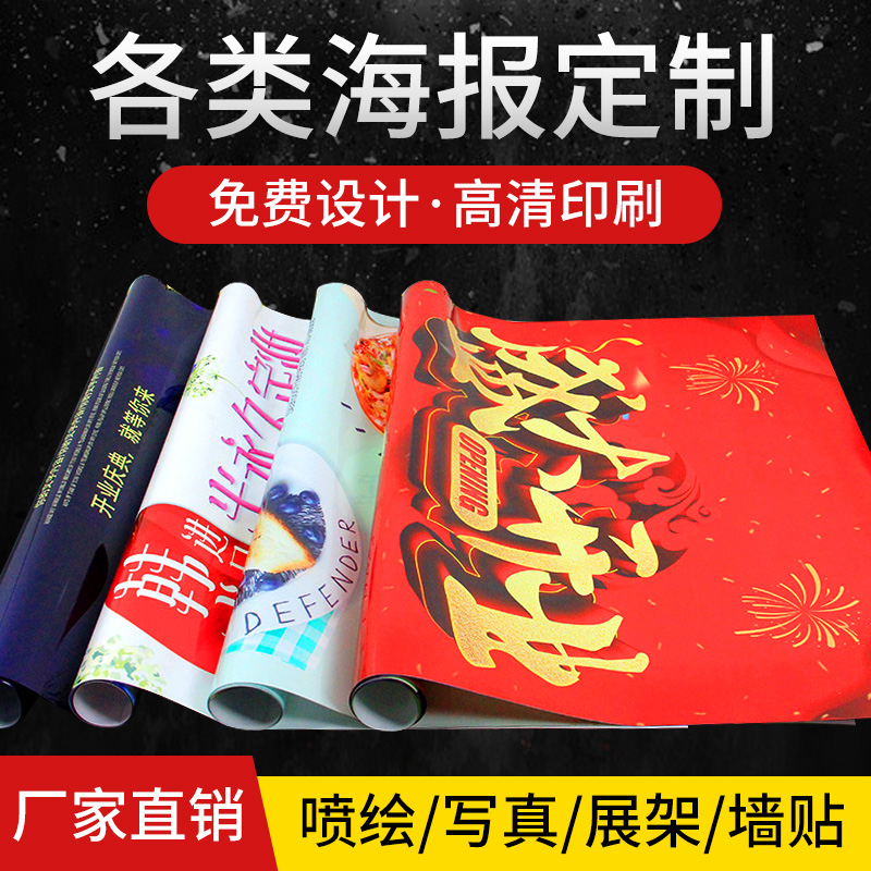 Poster Customised For Wall Sticker Advertising Sticker Design Write Real Spray Painted Advertising Cloth Print Print Recruitment Promotional Backgum