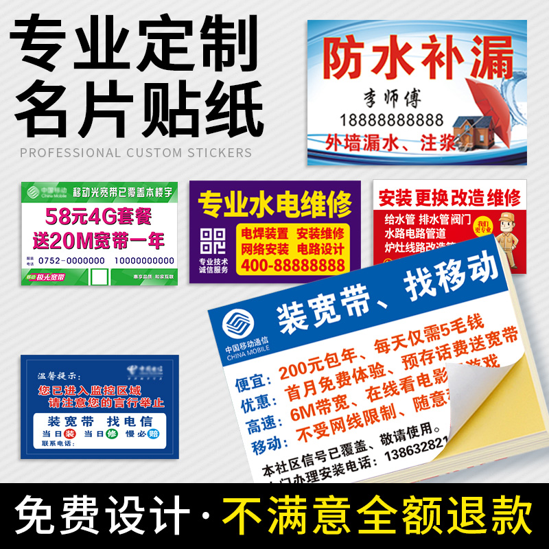 Sticker Advertising Set Production Label Propaganda Print Design Trademark Poster Telecom Broadband Unlock Loan Adhesive