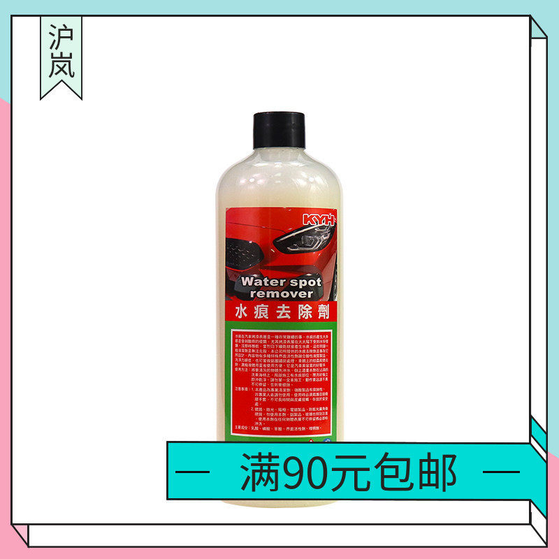 Paint surface water stain water mark remover windshield water mark removal insect corpse resin removal KYH Taiwan import