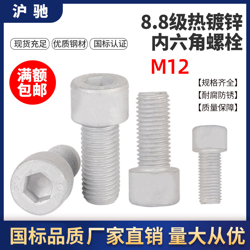8 level M12 hot galvanized hot dip galvanized hexagonal screw screw bolt screw GB70 national standard thread