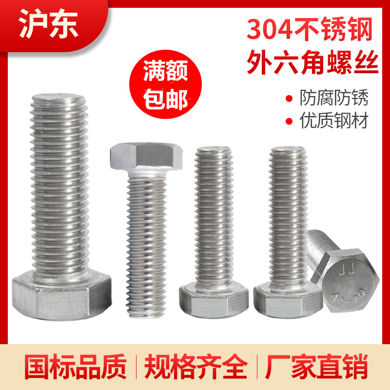 M3M4M5M6M8 stainless steel 304 external hexagonal bolt DIN933 outside hexagonal screw