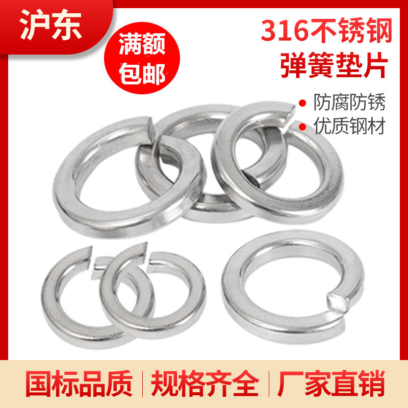 316 stainless steel spring washer spring washer heavy-duty spring gasket light thickened washer meson