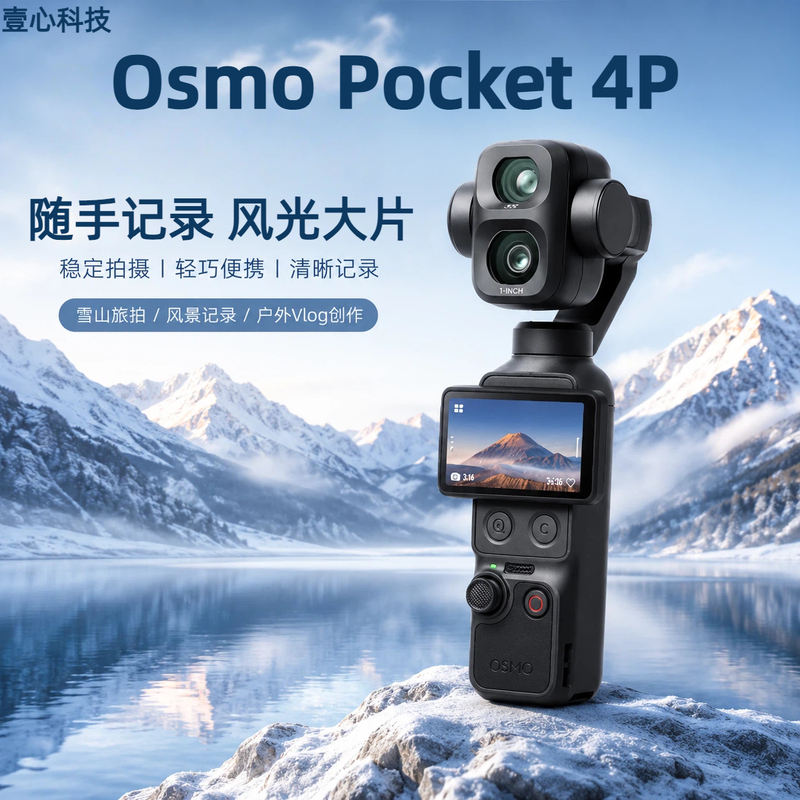 2026 New Model DJI Osmo Pocket 4P Handheld Gimbal Camera Vlog Camera 4K Stable Shooting 2026 New Model DJI Osmo Pocket 4P Handheld Gimbal Camera Vlog Camera 4K Stable Shooting