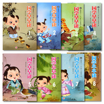 Kindergarten Chinese school Early reading Zhuyin version of the Three-character Sutra Disciple rule Ancient poetry Small middle and pre-university early teaching