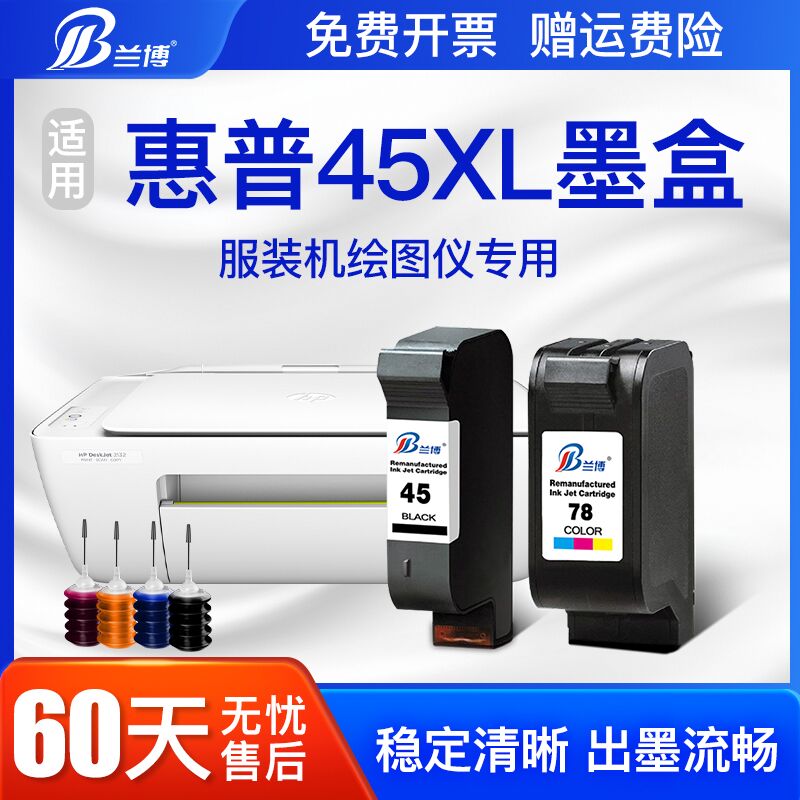 Lambo compatible HP 45 cartridges 1180C 1280 spray code machine CAD clothing plotter HP51645a ink cartridges