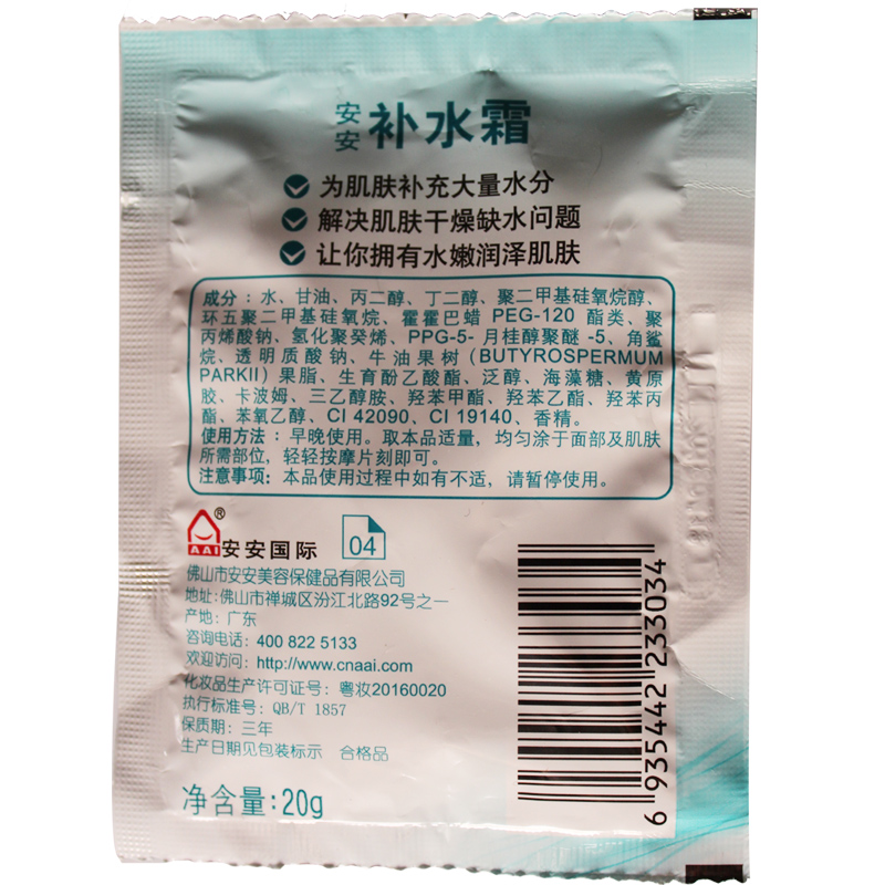 [Cổ điển hàng hóa Trung Quốc] An An kem dưỡng ẩm 20 gam túi dưỡng ẩm lotion mặt dầu kem dưỡng ẩm chính hãng gel dưỡng ẩm cho da dầu