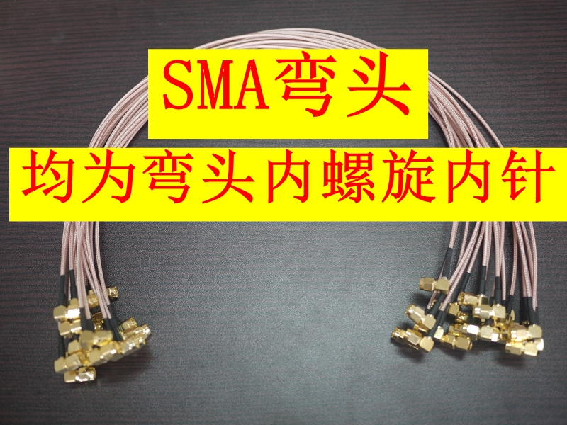 Radio frequency signal line SMA male head male head elbow connecting line High frequency signal line 60CM