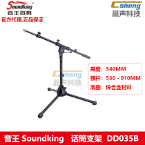 Soundking sound king microphone bracket three feet floor stand low frame microphone stand DD035 performance band