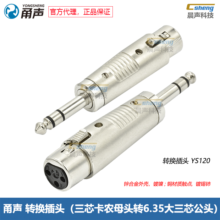 Yongsheng Cannon conversion plug Three-core Cannon XLR mother switching large three-core TRS6 35mm straight plug YS120