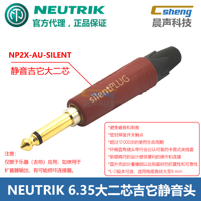 NEUTRIK Youquk NP2X-AU-SILENT sophomore core mute straight plug 6 35mm audio guitar plug