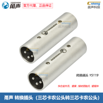 Yongshang adapter three-core Canon male to Kalong male audio conversion plug YS119 Lecuncui You Quk