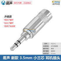 Yongsheng 3 5MM plug headphones JK audio balance DIY welding head small three-core YS231L Ningbo le group sound box