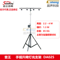 Yinwang Soundking hand cradle lifting mobile tripod light bracket DA025 Ningbo performance