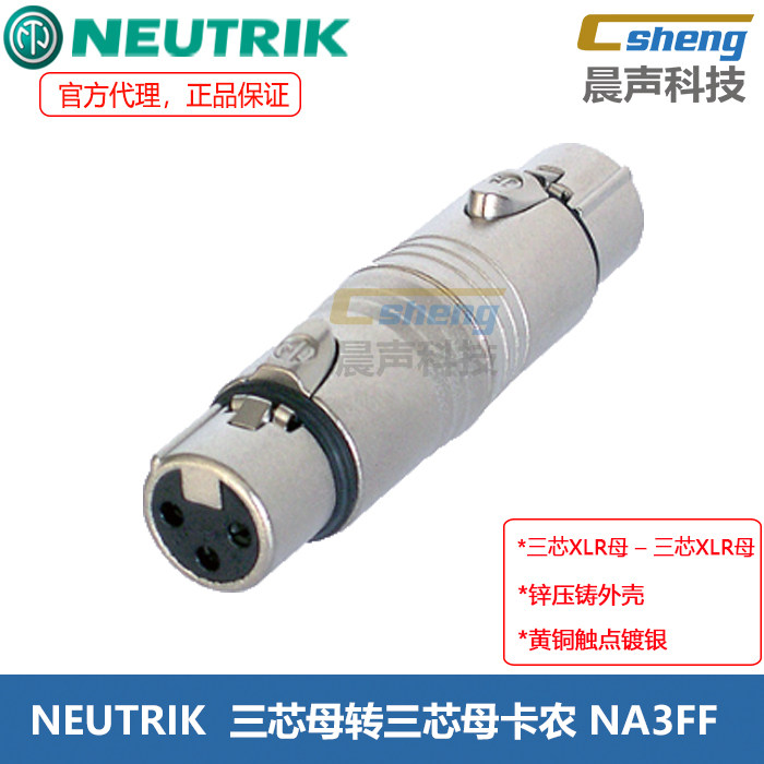 Switzerland NEUTRIK Youquke NA3FF Cannon mother to Cannon mother XLR audio conversion head converter plug