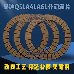 Audi Q5LA4LA6L 전송 상자 마찰 플레이트 클러치 스틸 시트 Macan Cayenne Transfer Box 마찰 플레이트에 적합합니다.