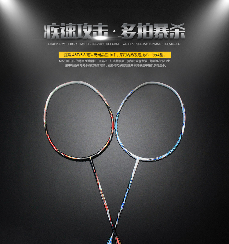 The third game MASTIFF-16 ultra-light 5U full carbon offensive badminton racket high-end racket special price