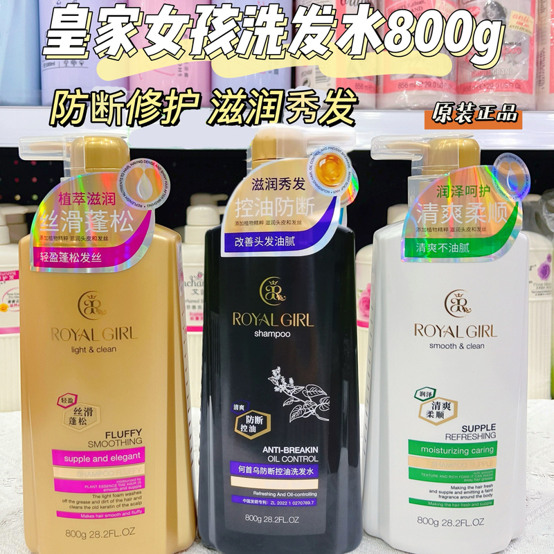 Hong Kong Royal Girl Shampoo Polygonum Multiflorum Anti-Breakage, Oil Control, Fluffy, Anti-Dandruff, Smooth, Moisturizing, Long-Lasting Fragrance 800g Hong Kong Royal Girl Shampoo Polygonum Multiflorum Anti-Breakage, Oil Control, Fluffy, Anti-Dandruff, Smooth, Moisturizing, Long-Lasting Fragrance 800g