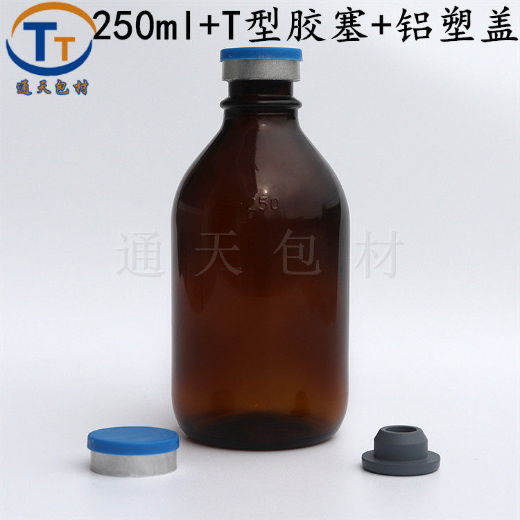 250ml brown mold infusion salt bottle pesticide glass bottle rubber plug aluminum plastic cap sealed Xilin bottle
