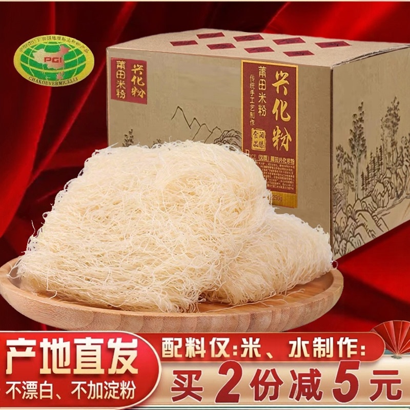 Fujian Putian Xinghua Rice Noodles Whole Box Handmade Xinghua Noodles Dry Vermicelli Rice Noodles Putian Rice Noodles Mazu Fine Noodles