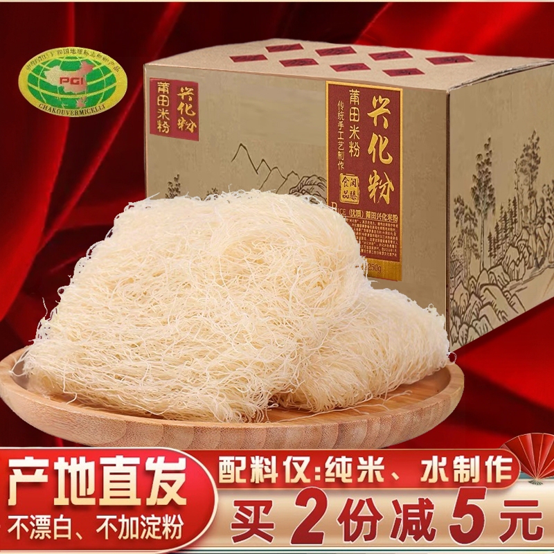 Fujian Putian Xinghua Rice Noodles Whole Box Handmade Xinghua Noodles Dry Vermicelli Rice Noodles Putian Rice Noodles Mazu Fine Noodles
